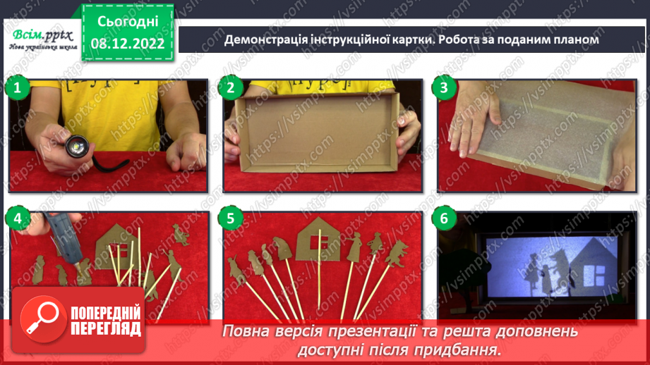 №17 - Театр тіней. Створення декорацій та персонажів для інсценізації казки12 №17 - Театр тіней. Створення декорацій та персонажів для інсценізації казки12