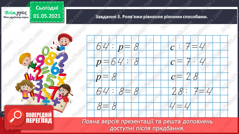 №056 - Розв'язуємо складені задачі31 №056 - Розв'язуємо складені задачі31
