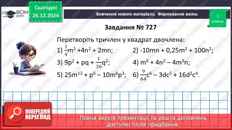 №053 - Розв’язування типових вправ і задач_11