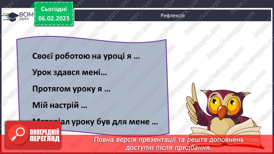 №102 - Палетка. Вимірювання площі палеткою26