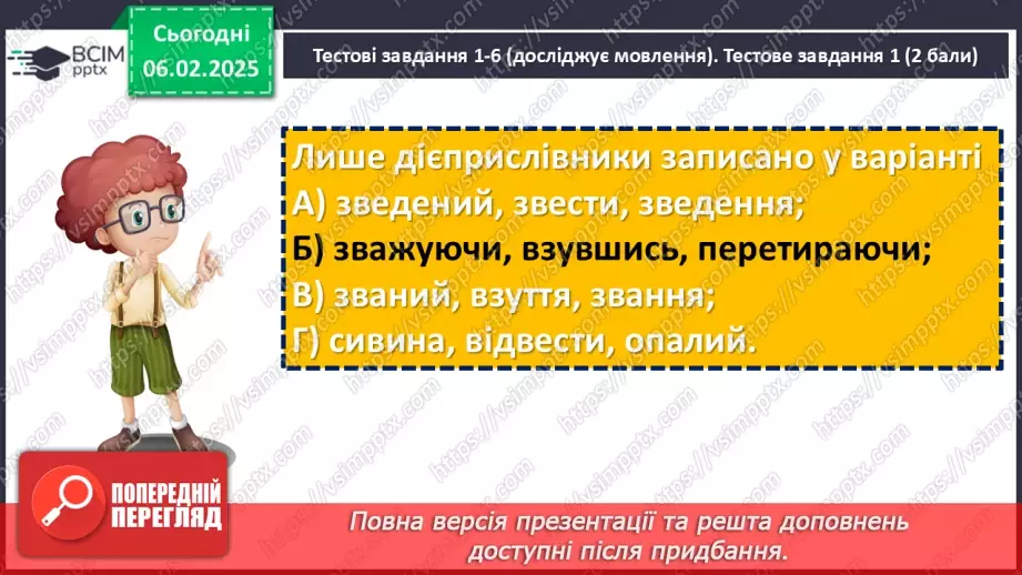 №065 - Діагностувальна робота №5 з теми «Дієприслівник» (тестові завдання та відкриті питання) + аудіювання18 №065 - Діагностувальна робота №5 з теми «Дієприслівник» (тестові завдання та відкриті питання) + аудіювання18