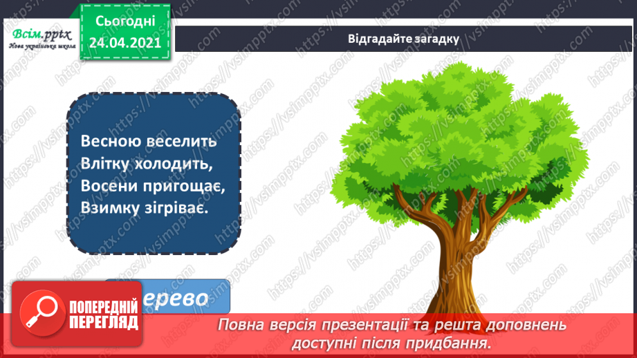 №02 - Лінія горизонту. Утворення на палітрі різних відтінків осінніх кольорів. Малювання композиції «Осіннє чудо-дерево»3