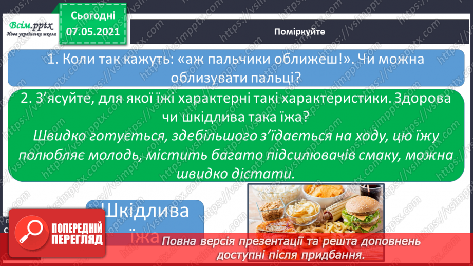 №078 - Як харчування впливає на здоров’я людини. Мініпроєкт «Старовинні українські страви»20 №078 - Як харчування впливає на здоров’я людини. Мініпроєкт «Старовинні українські страви»20