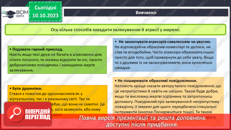 №14 - Інструктаж з БЖД. Безпека в соціальних мережах. Інтернет-залежність. Проєктна робота «Чат-бот із безпеки»15