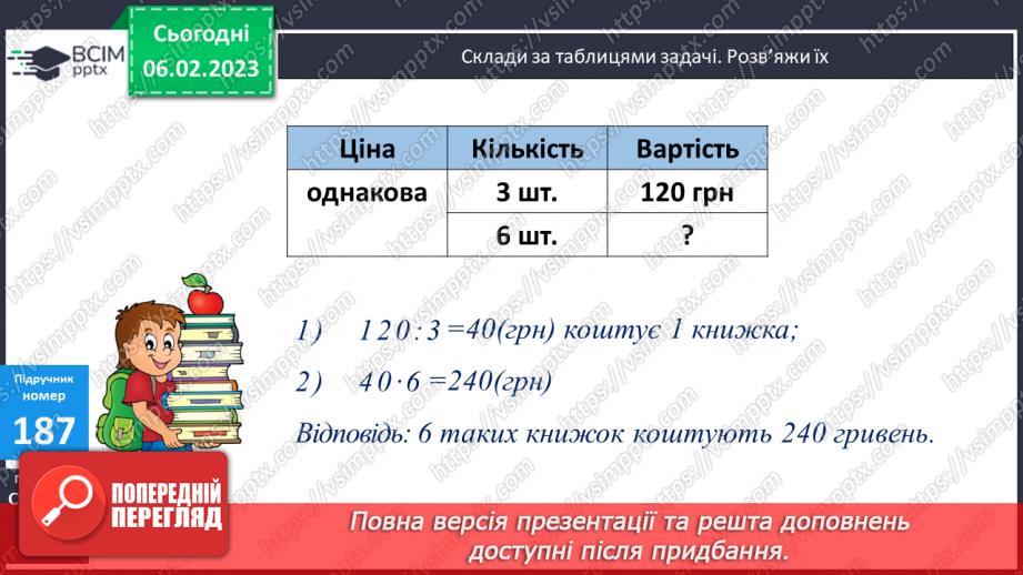 №102 - Палетка. Вимірювання площі палеткою15