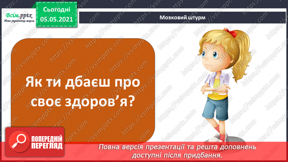 №056 - Загартовування організму.4 №056 - Загартовування організму.4