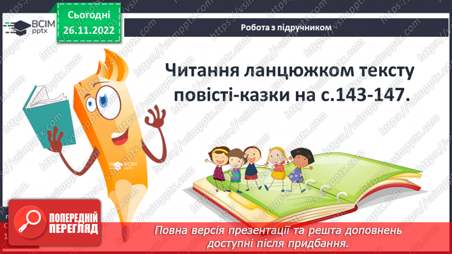 №29 - Редьярд Кіплінг «Мауглі». Історія хлопчика, якого виховали тварини, його дружба з ними.7