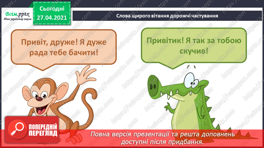 №089 - 091 -Наполегливість, рішучість і важка праця — основа успіху. «Я все зможу!» (за Дж. Мур-Маллінос). Робота з дитячою книжкою3