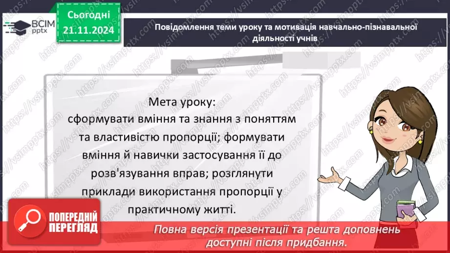 №061 - Пропорція. Основна властивість пропорції.3