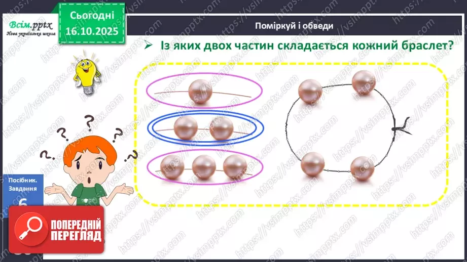 №033 - Закріплення складу чисел 2 – 5.16 №033 - Закріплення складу чисел 2 – 5.16