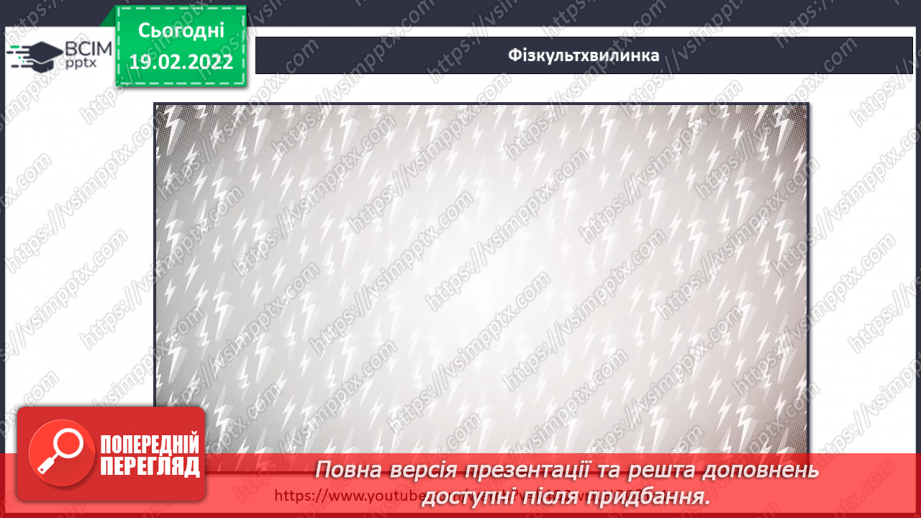 №070 - Які водні багатства є в Україні?21