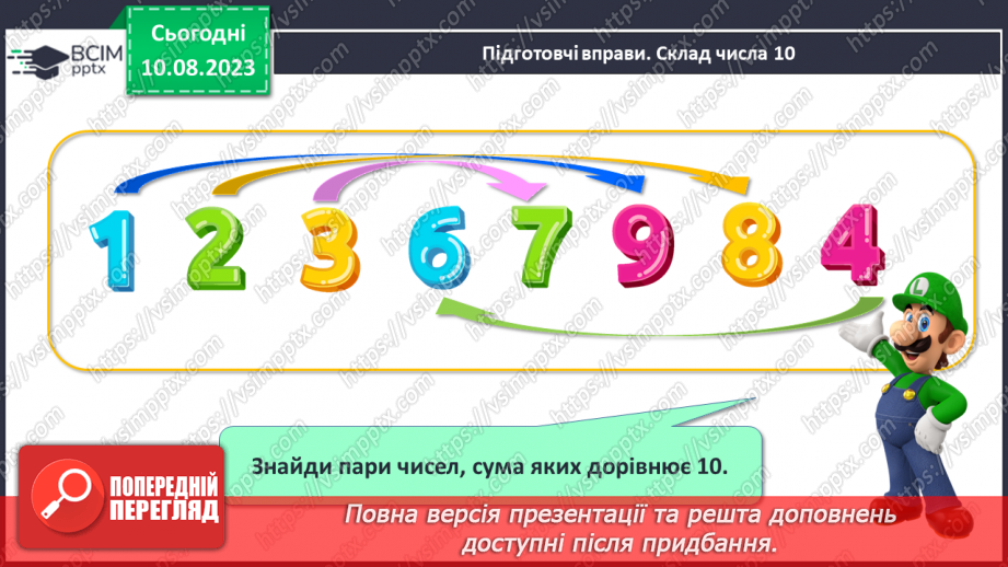 №093 - Десяток. Доповнення до десятка.7