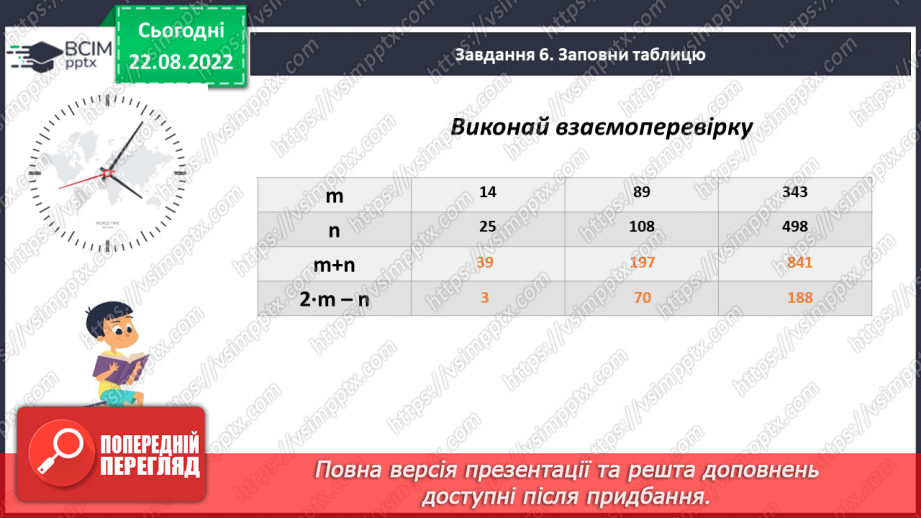 №008 - Числові і буквені вирази13