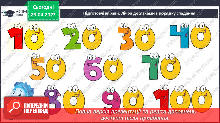 №131 - Повторення. Нумерація чисел. Дії з іменованими числами3 №131 - Повторення. Нумерація чисел. Дії з іменованими числами3