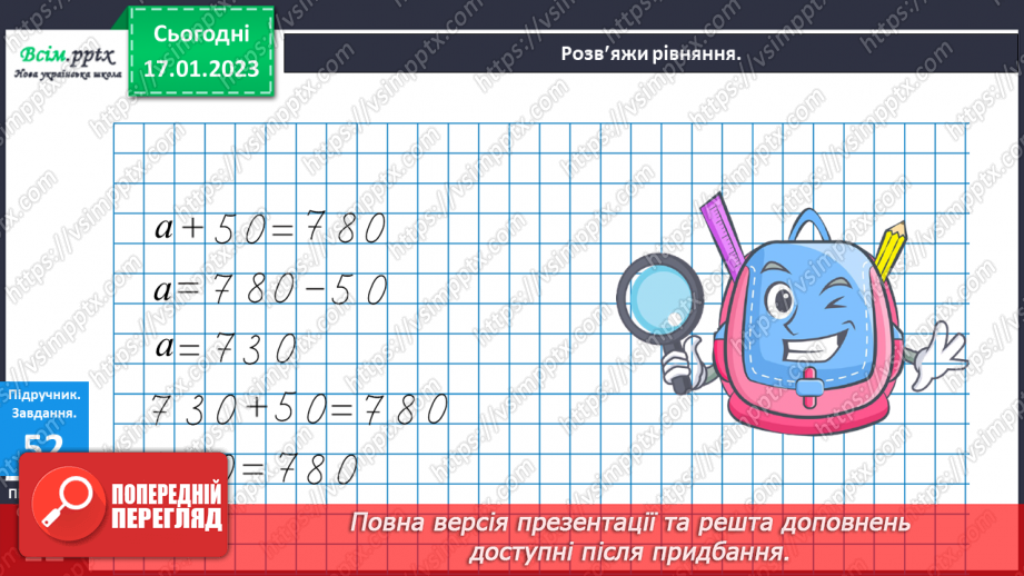 №085 - Віднімання виду 960 - 420. Розв’язування задач за допомогою блок-схеми. Розв’язування рівнянь.27