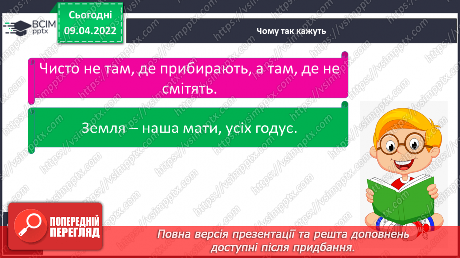 №087-88 - Що таке екологічні  проблем15