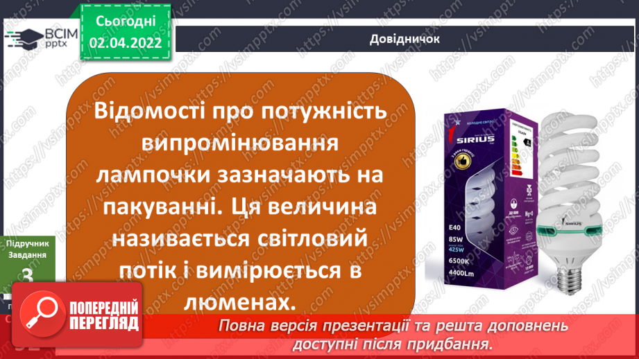№082 - Пригода друга. Такі різні лампи22 №082 - Пригода друга. Такі різні лампи22