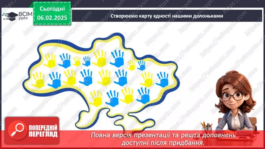 №22 - День єднання в Україні.23 №22 - День єднання в Україні.23