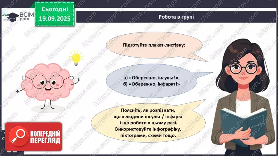 №015 - Захворювання серцево-судинної та лімфатичної систем, їхня профілактика8 №015 - Захворювання серцево-судинної та лімфатичної систем, їхня профілактика8