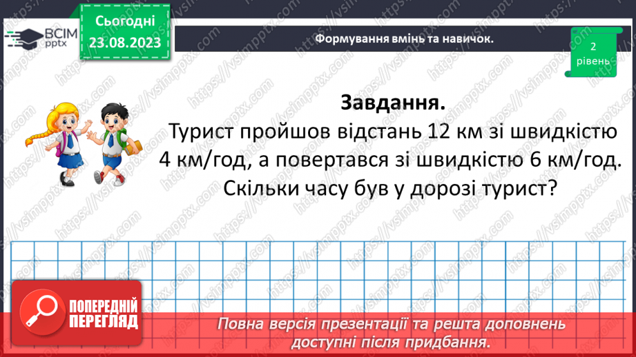 №005 - Розв’язування вправ і задач на всі дії з натуральними числами.11