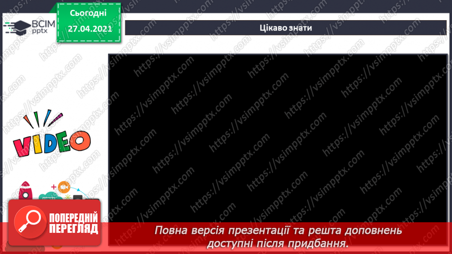 №07 - Поняття про мережі. Поняття про мережу Інтернет. Складові вікна програми-браузера.47