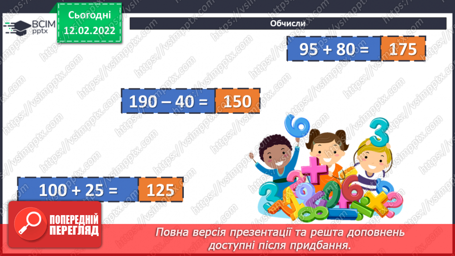 №113 - Доба. Тиждень. Місяць. Рік. Робота з календарем. Розв’язування задач2