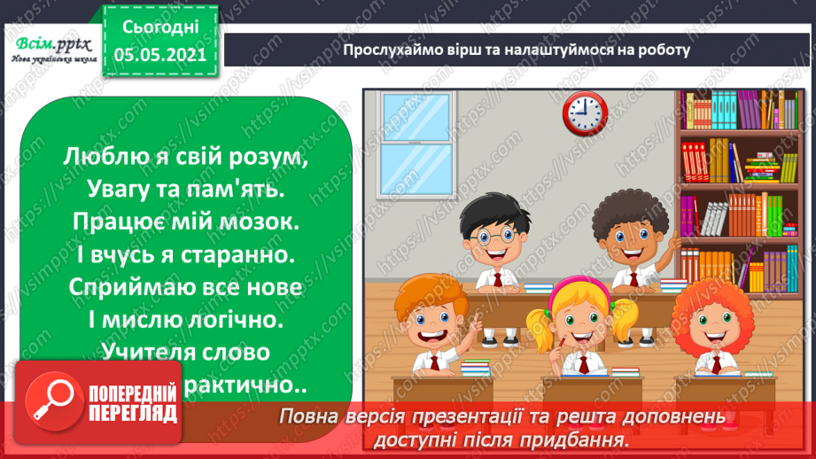 №057 - Людина. Організм людини2 №057 - Людина. Організм людини2