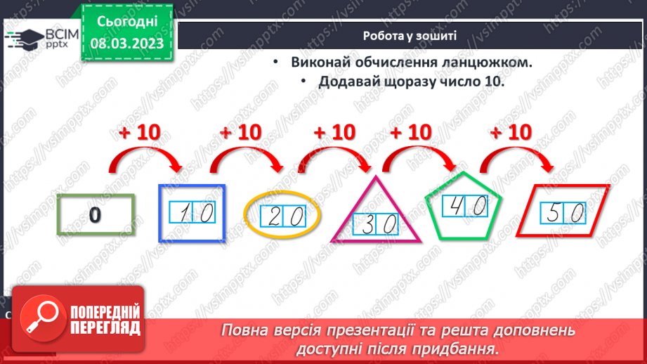№0107 - Обчислення виду 40 + 50, 60 – 30. Знаходження невідомого доданка. Задача на різницеве порівняння. Вимірювання і порівняння відстаней. Упорядкування чисел.25 №0107 - Обчислення виду 40 + 50, 60 – 30. Знаходження невідомого доданка. Задача на різницеве порівняння. Вимірювання і порівняння відстаней. Упорядкування чисел.25