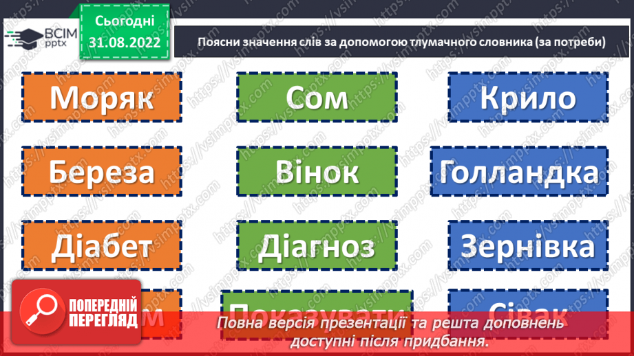 №012-14 - Тренувальні вправи. Лексичне значення слова.7