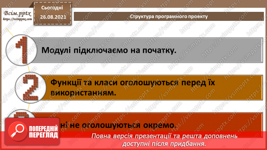 №04 - Інструктаж з БЖД. Особливості середовища розробки. Структура програмного проєкту.19