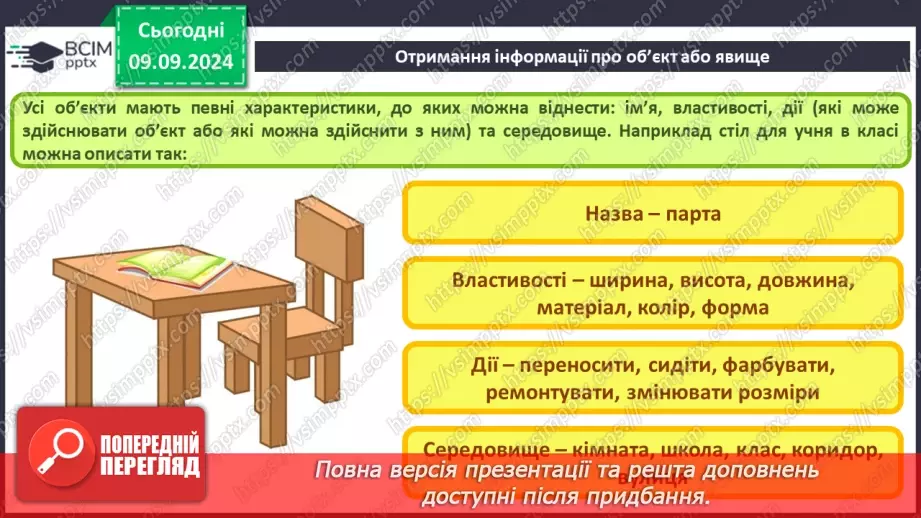 №02 - Основні поняття інформатики – інформація, повідомлення, дані. Інформаційні процеси.23