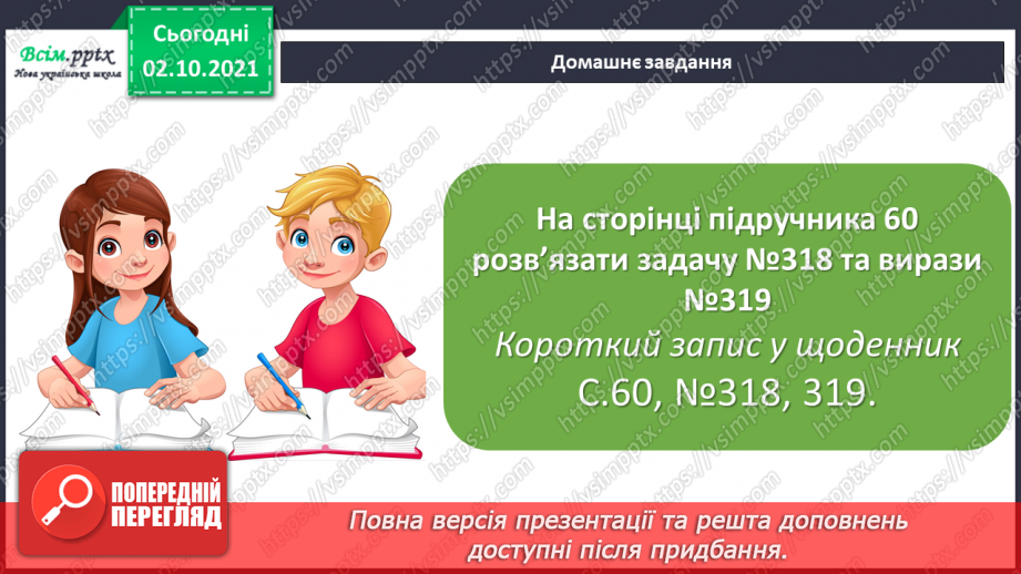 №031 - Нумерація шестицифрових чисел. Мільйон. Складання обернених задач. Діаграма.20