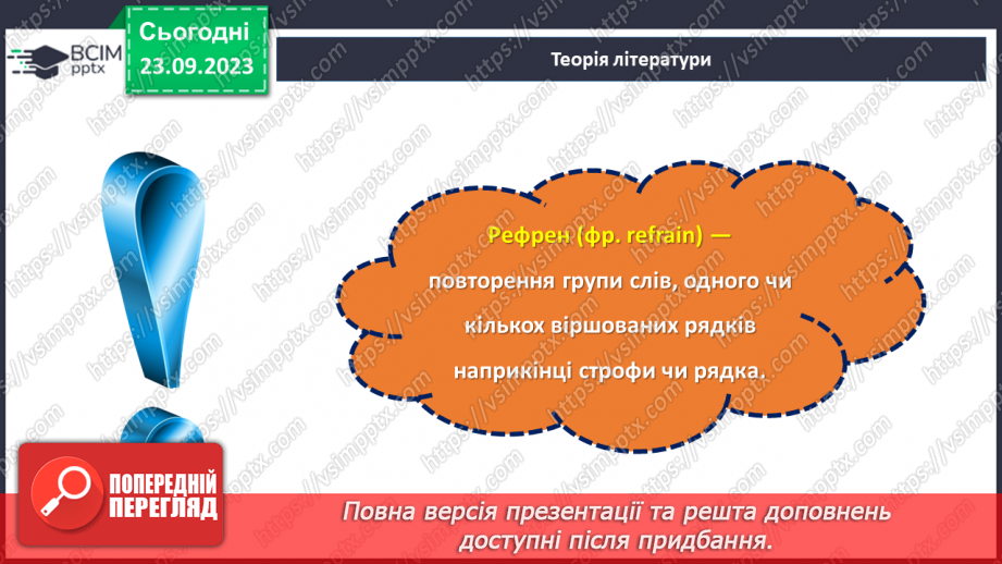 №10 - Весняні й літні обрядові пісні. Веснянки. «Благослови, мати, весну закликати».19