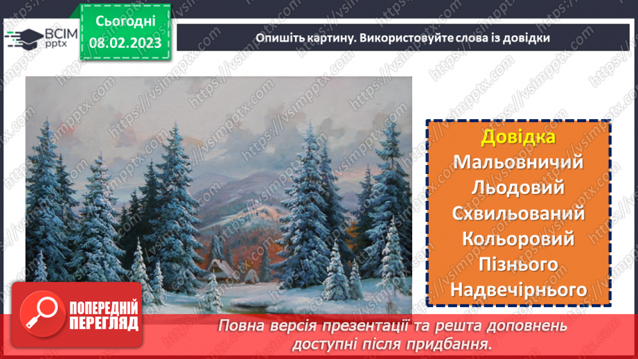 №091 - Сполучення букв ьо, йо.7 №091 - Сполучення букв ьо, йо.7