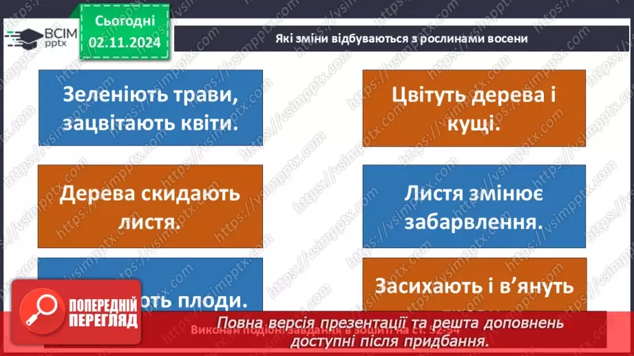 №0032 - Як рослини готуються до зими24 №0032 - Як рослини готуються до зими24