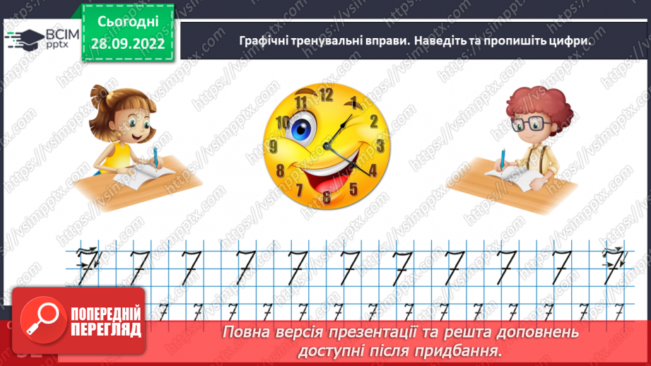 №0026 - Вивчаємо число і цифру 7. +1 →  наступне число,  –1  →   попереднє число.26