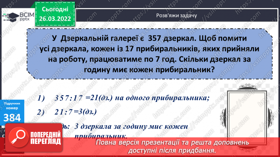 №134 - Практичне застосування найпростіших навичок знаходження площі прямокутника, довжини прямокутника за його площею та шириною.16 №134 - Практичне застосування найпростіших навичок знаходження площі прямокутника, довжини прямокутника за його площею та шириною.16