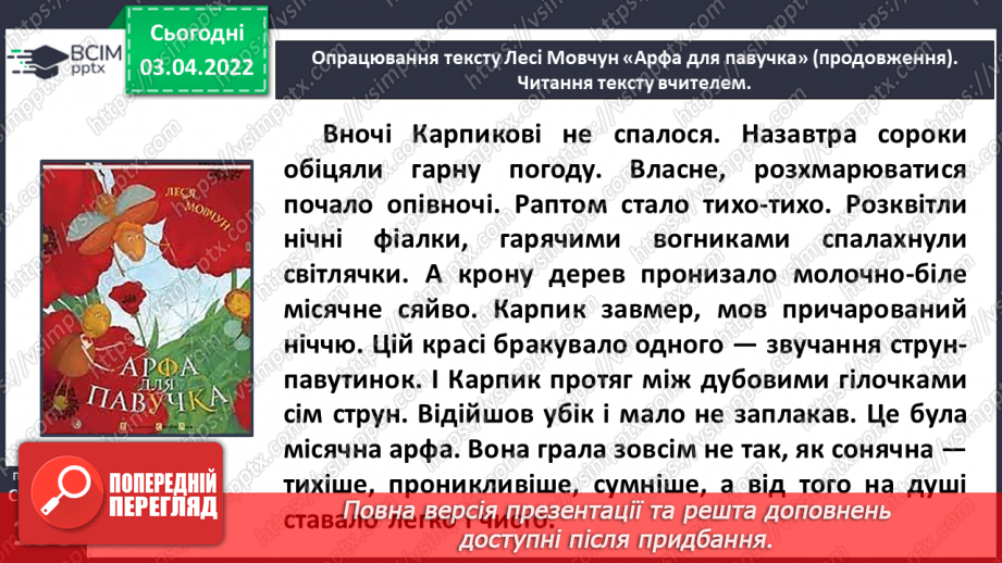 №101 - Леся Мовчун «Арфа для павучка» (продовження).11 №101 - Леся Мовчун «Арфа для павучка» (продовження).11