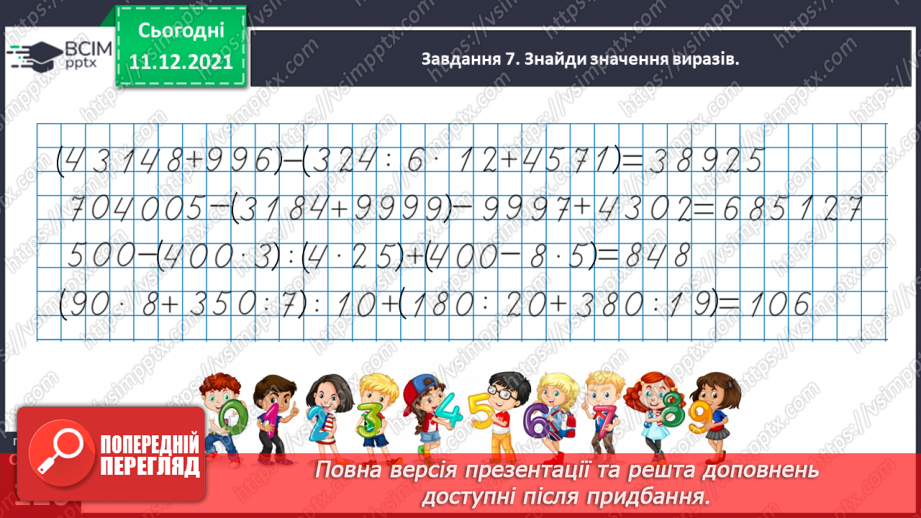 №077 - Розв’язуємо прості задачі з величинами: подоланий шлях, швидкість руху, час руху43 №077 - Розв’язуємо прості задачі з величинами: подоланий шлях, швидкість руху, час руху43