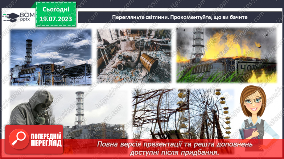 №14 - Герої не вмирають. День вшанування учасників ліквідації на ЧАЕС як символ визнання мужності та жертовності заради майбутнього нашої країни.8 №14 - Герої не вмирають. День вшанування учасників ліквідації на ЧАЕС як символ визнання мужності та жертовності заради майбутнього нашої країни.8