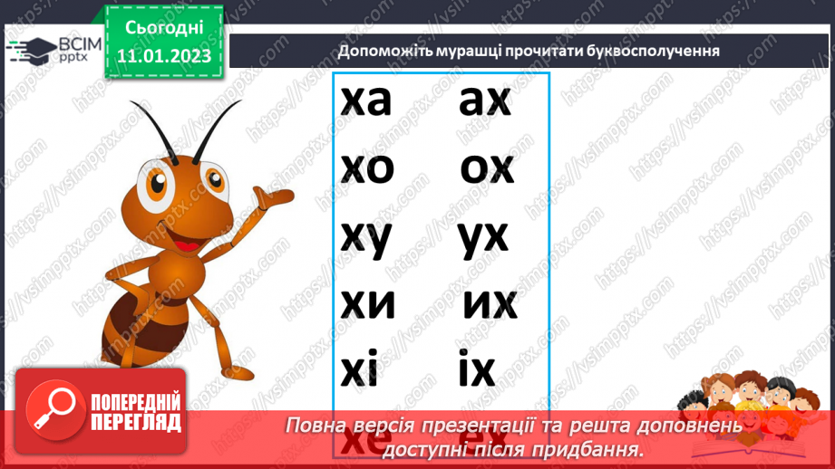 №0068 - Звук [х]. Мала буква х. Читання слів, речень і тексту з вивченими літерами25