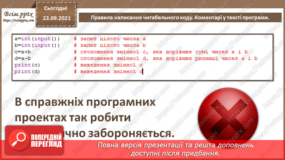 №11 - Інструктаж з БЖД. Правила написання читабельного коду. Коментарі у тексті програми.11