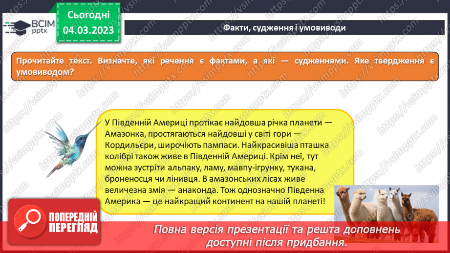№26 - Інструктаж з БЖД. Операції з множинами. Логічні операції «або», «і», «не».12