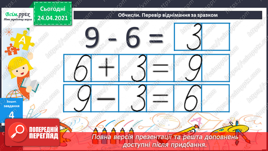 №007 - Знаходження невідомого від’ємника. Задачі на знаходження невідомого від’ємника. Довжина ламаної.50