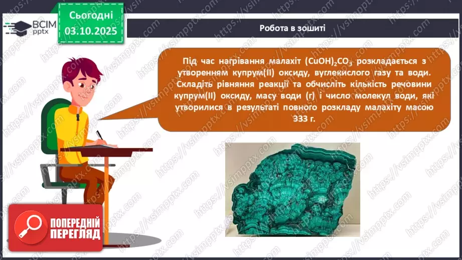 №14 - Визначення маси продукту реакції за відомою масою одного з реагентів.39 №14 - Визначення маси продукту реакції за відомою масою одного з реагентів.39