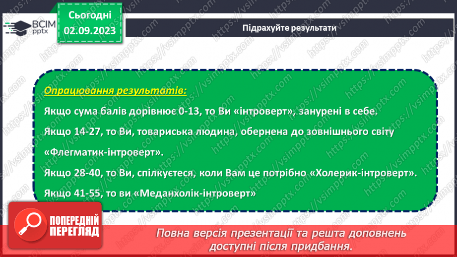 №07 - В пошуках глибинного сенсу: духовність та ідеали мого «Я».21