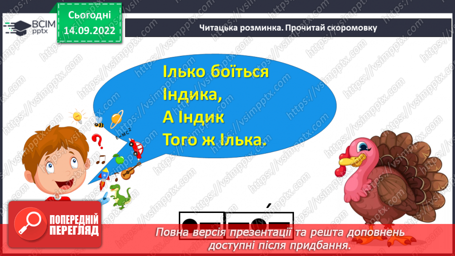 №039 - Читання.  Звук [і]. Буква і, І. Звук [і] в ролі окремого слова.6