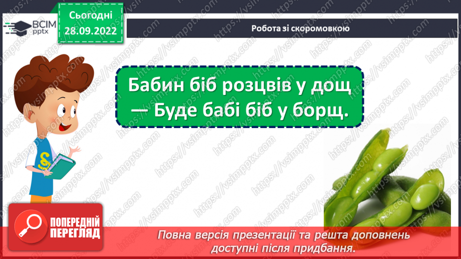 №026 - Дізнавайся про минуле рідного краю. «Три брати — засновники Києва» (уривок з легенди). Людмила Коваль «Київ». (с. 25)10