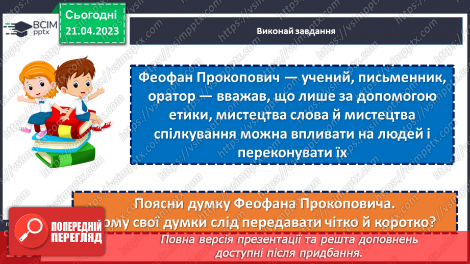 №33 - Що варто знати про культуру спілкування?18 №33 - Що варто знати про культуру спілкування?18
