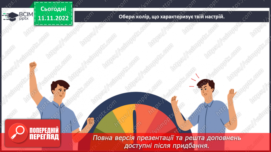 №26 - Узагальнення розділу «Досліджуємо тіла та явища природи». Самооцінювання навчальних результатів теми.24